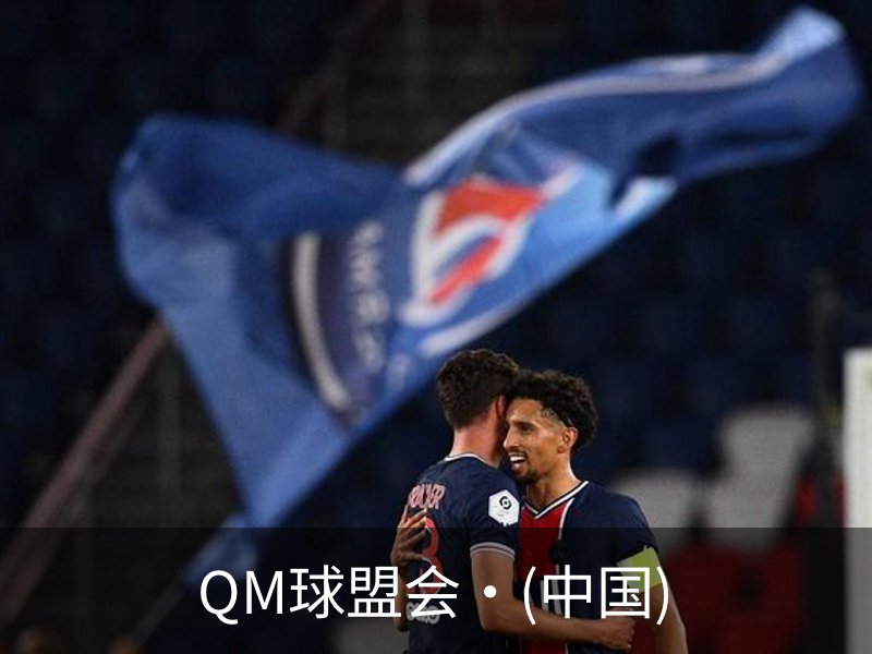 QM球盟会·(中国)品牌故事